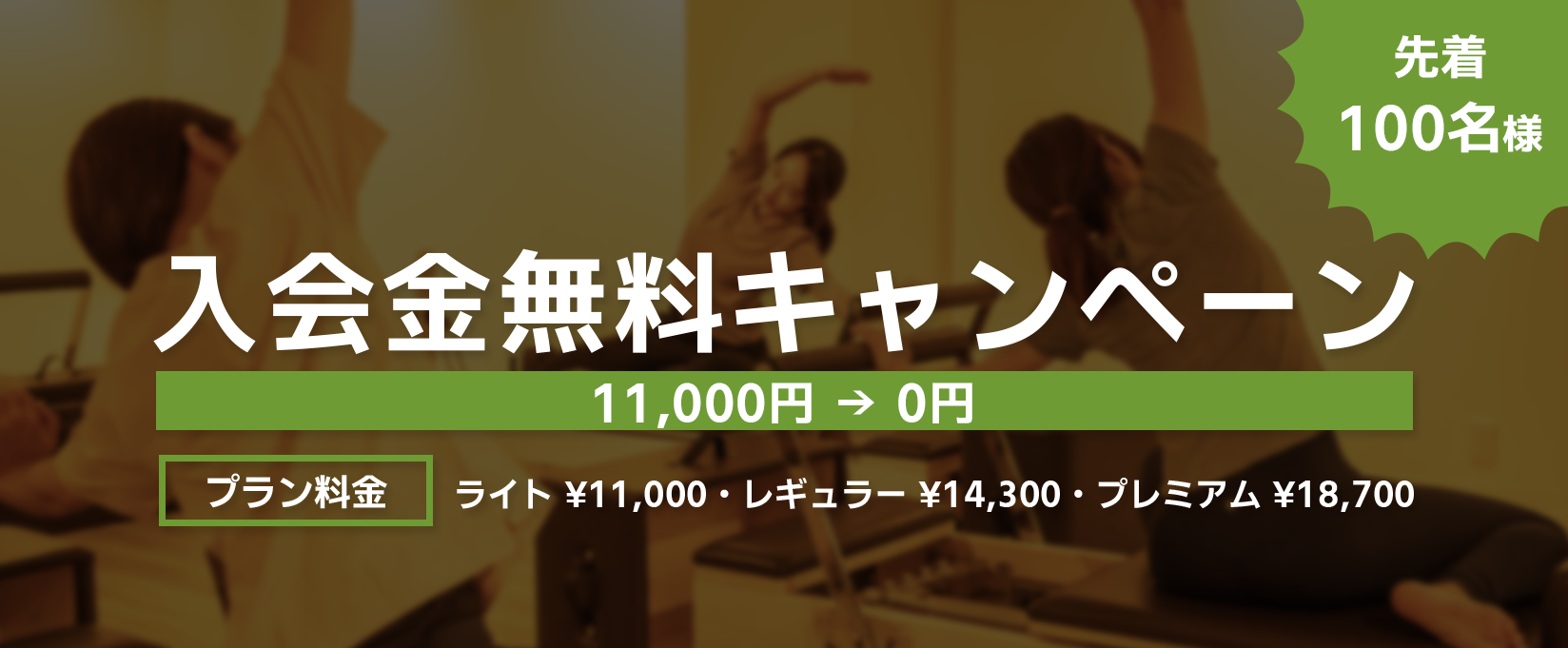 キャンペーン
